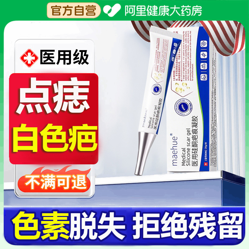 点痣白色疤痕色素脱失沉淀淡化去除增生凸起疙瘩修儿童修复祛疤膏