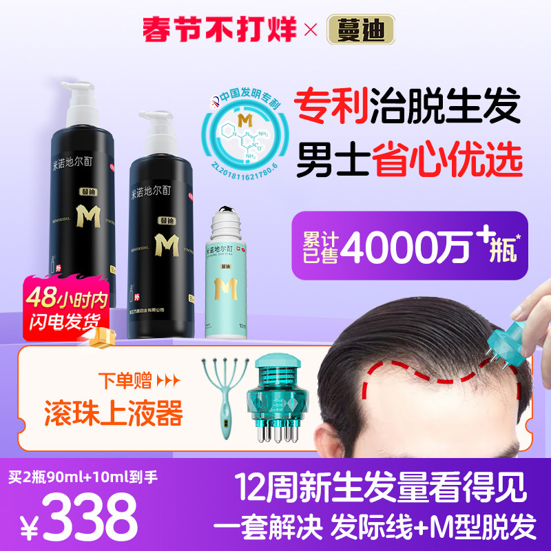 【男士省心优选】蔓迪米诺地尔酊男女性脱发生发液曼迪官方旗舰店