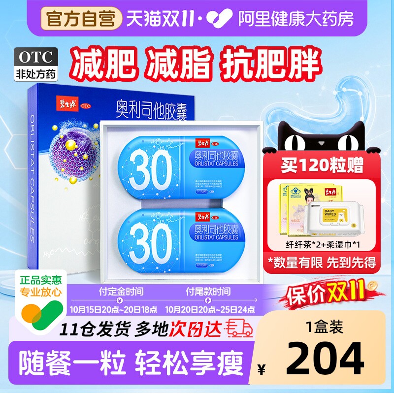 碧生源奥利司他胶囊减肥药正品瘦身瘦肚子排油瘦肚子燃脂官方旗舰
