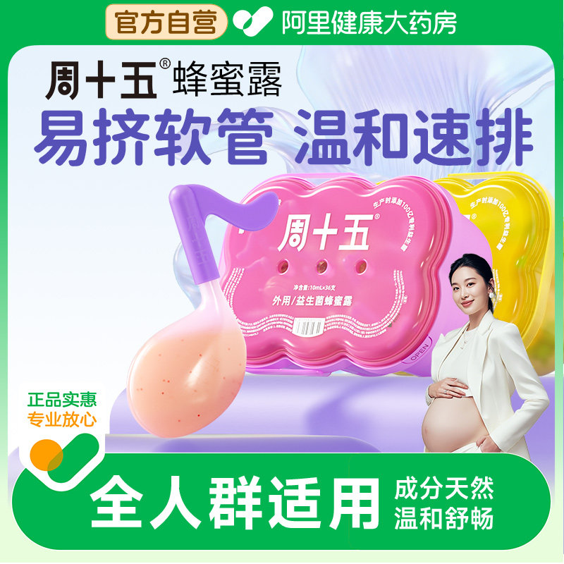 周十五益生菌蜂蜜露家庭量贩桶装孕产妇适用待产好物成人专利软管