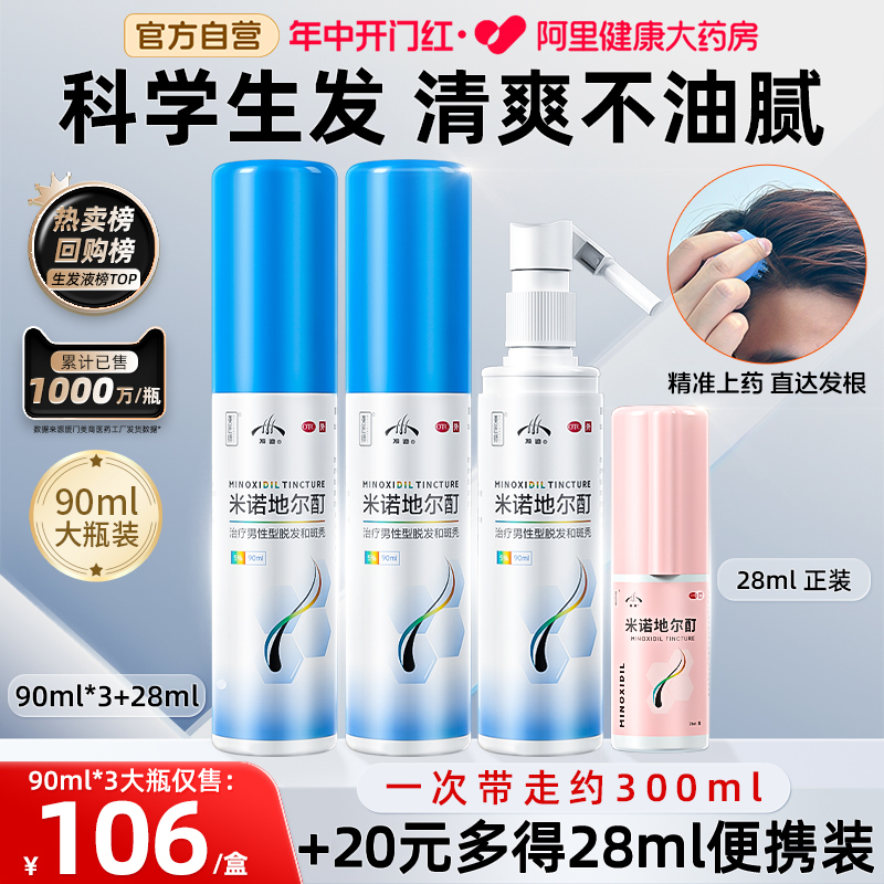 【发迹】米诺地尔酊5%*40ml*1瓶/盒【仅347元带走约300ml】