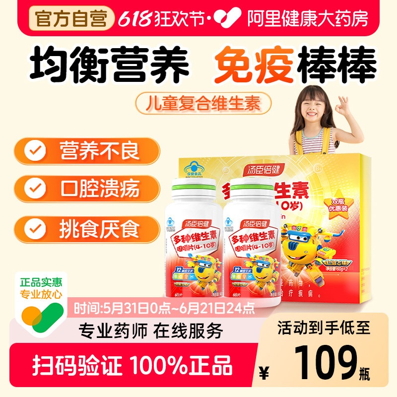 汤臣倍健儿童复合维生素多种b族vc青少年ad咀嚼片官方正品多维