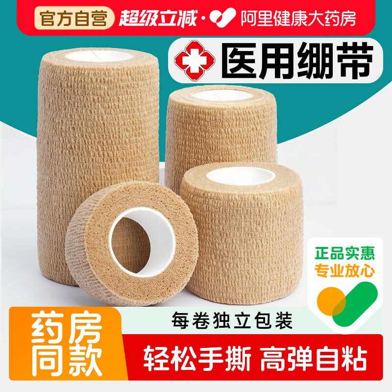 医用弹力绷带自粘医疗伤口止血包扎手指绑带运动护指护腕弹性胶布
