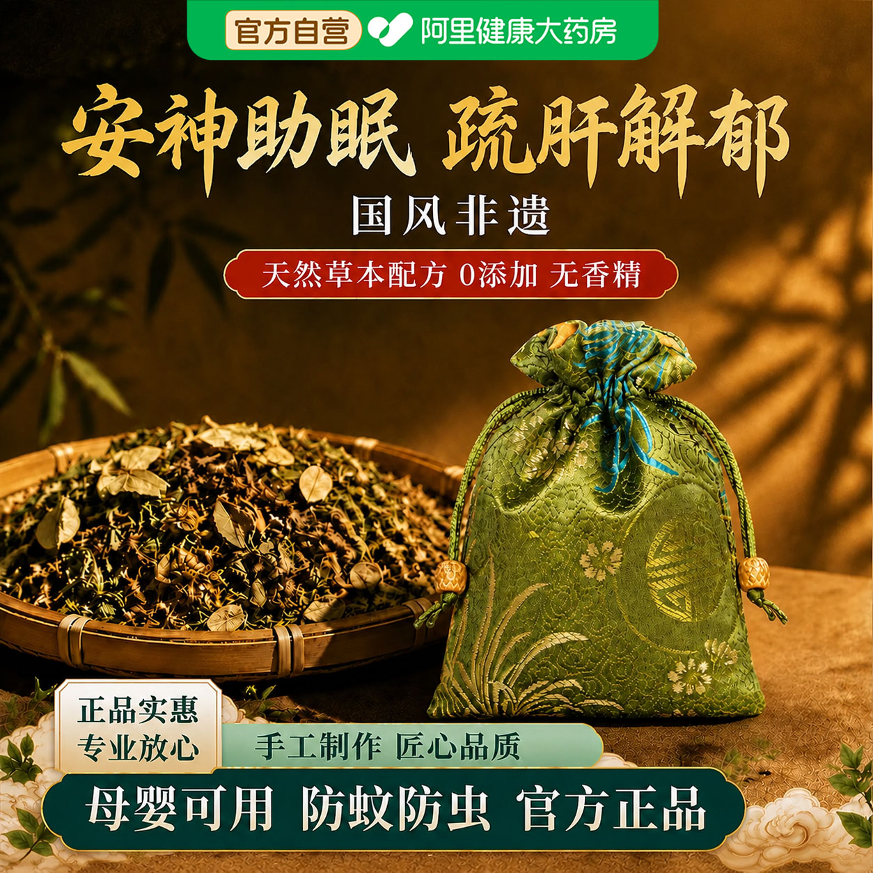安神助眠艾草香包香囊驱蚊防虫薰衣草持久香气中药纯手工改善睡眠图片