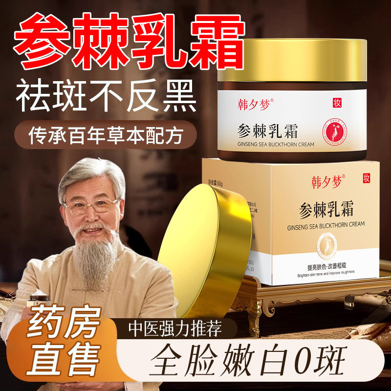 参棘乳霜软膏乳膏祛斑淡化色斑去黄褐斑美白祛斑霜医官方旗舰店用