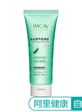 ImcAy【阿里健康自营】lmcay 库拉索芦荟凝胶