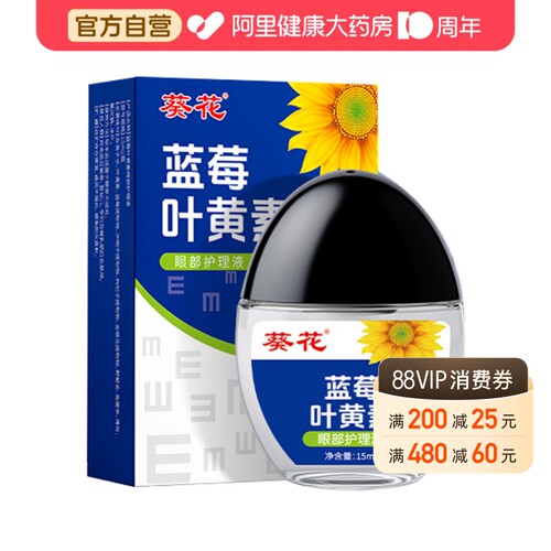 【医用级】蓝莓叶黄素护眼液