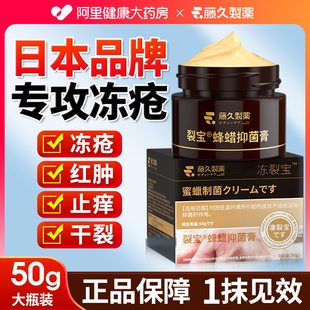 日本藤久手脚冻疮膏止痒冻伤膏护手霜防冻疮防裂肿膏冻手足耳朵