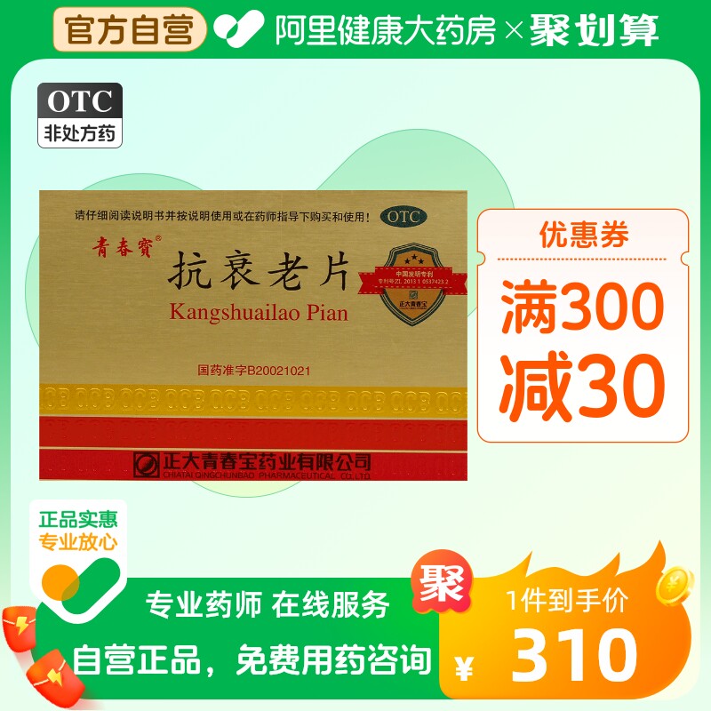 青春宝抗衰老片 薄膜衣片0.34克潮热盗汗补气血血气不足老年体弱