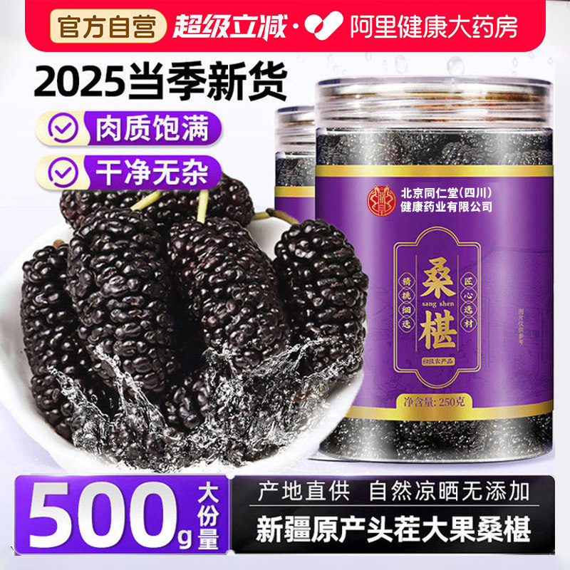 黑桑葚干黑桑椹干果500g特级新疆桑葚新鲜泡水泡茶新疆官方旗舰店,传统滋补营养品,桑椹/桑葚原浆/桑葚汁,淘宝优惠券,粉丝福利购,淘宝优惠卷