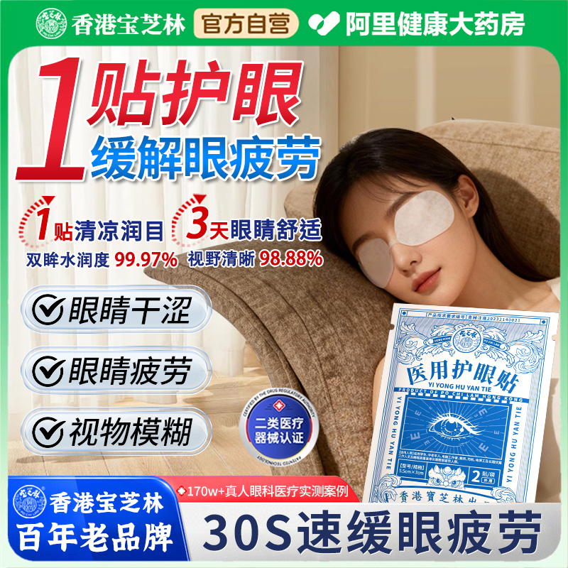 【眼科推荐】缓解眼疲劳TOP.I