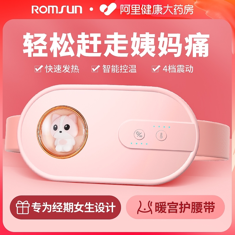 【阿里健康】暖宫腰带大姨妈神器