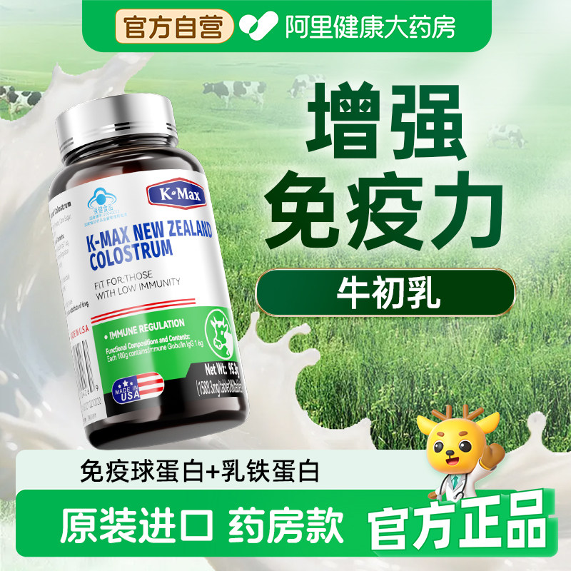 康麦斯牛初乳增强提高免疫力儿童中老年成人含片旗舰店抵抗力