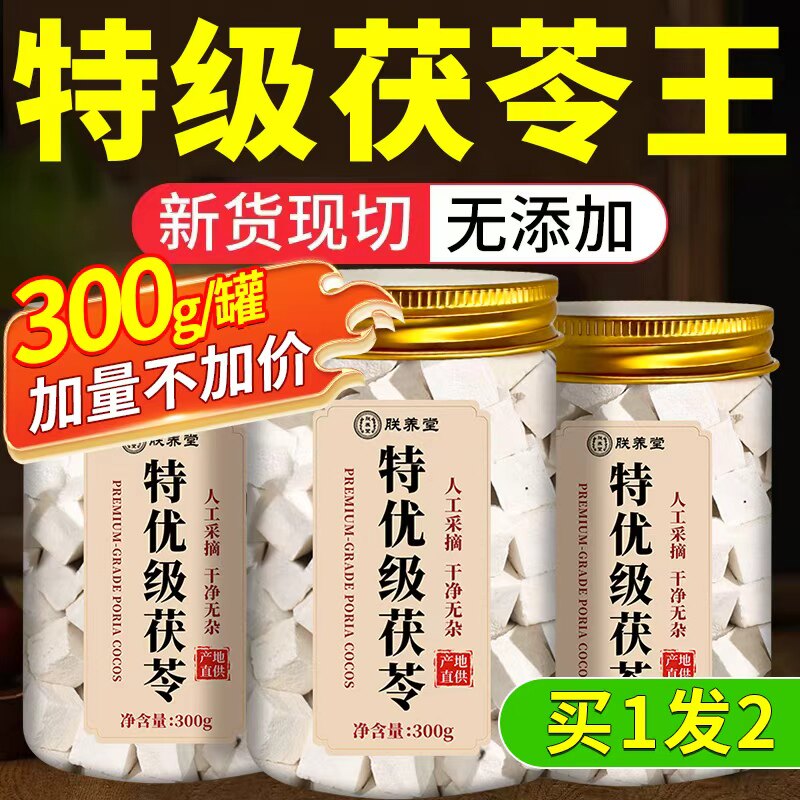 特级茯苓中药材正品官方旗舰店当季新货非云南野生白伏苓块粉干