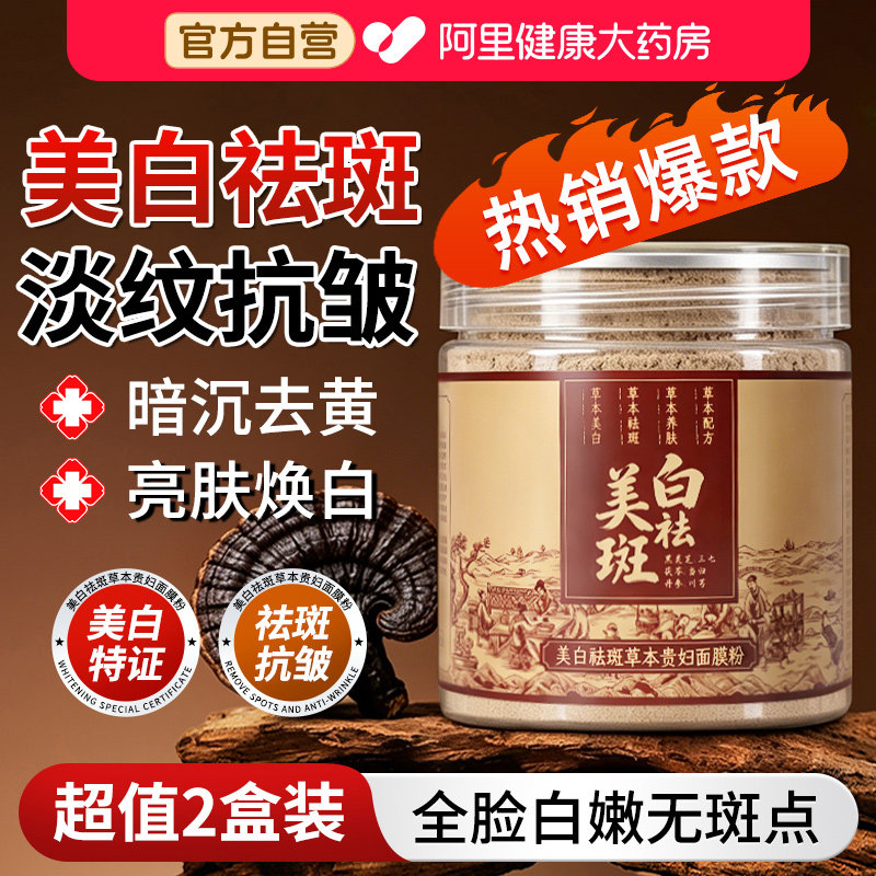 瑞夫人美白淡斑中药面膜粉去黄提亮官方旗舰店珍珠软膜七子白正品