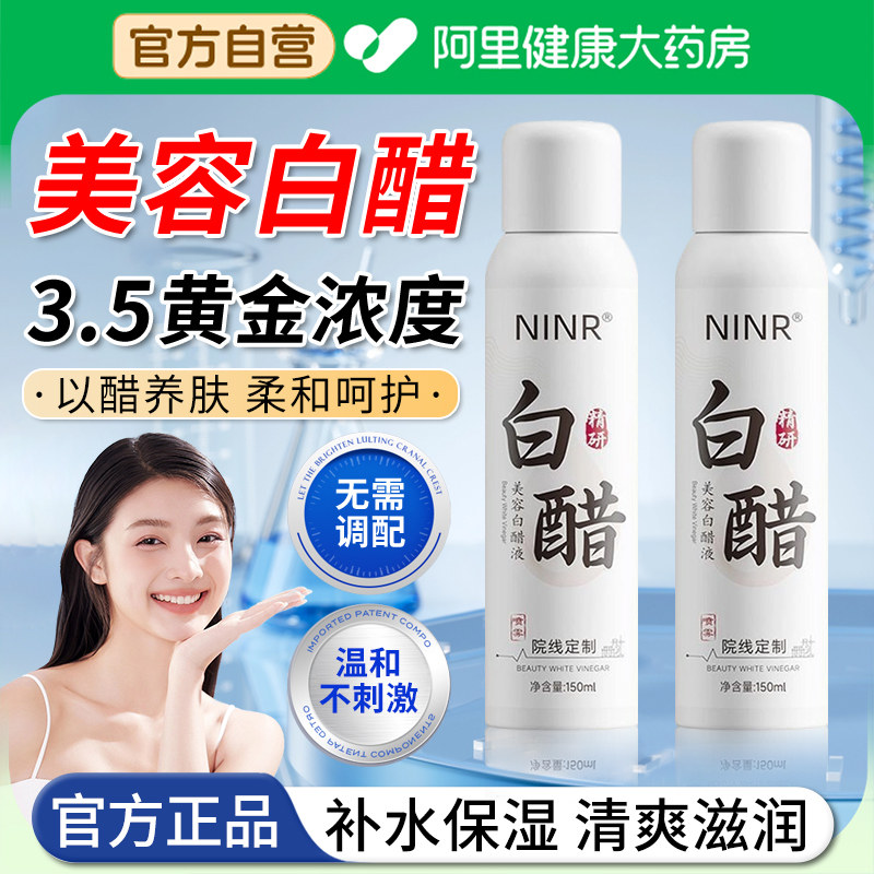 美容白醋喷雾液小分子洗脸美容院专用3点5度护肤软化角质正品