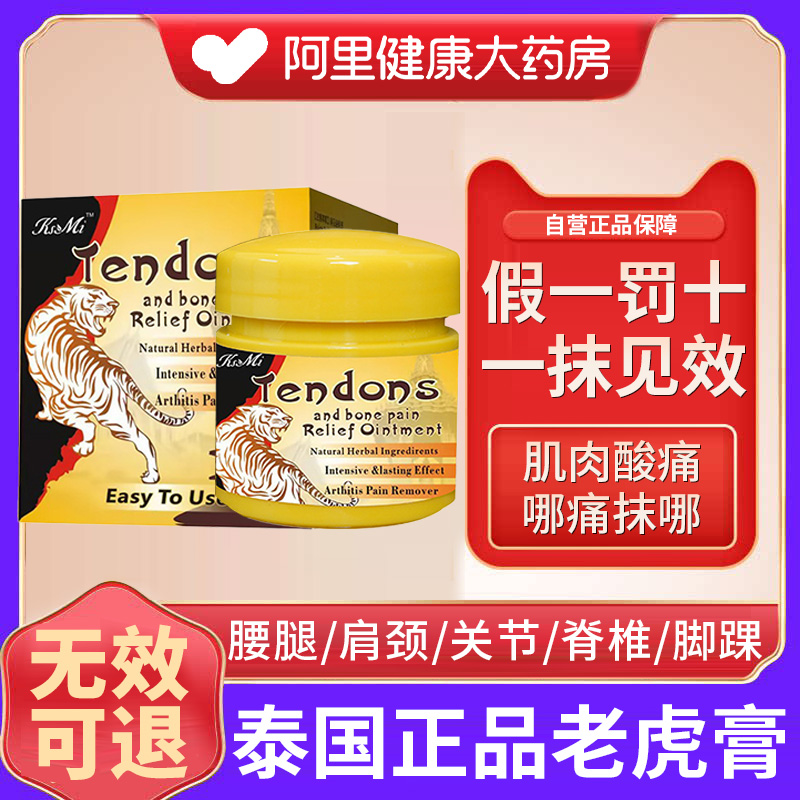 泰国老虎膏正品透骨膏关节肌肉酸痛腰背肩颈按摩膏疏通经络