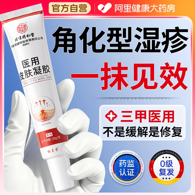 【三甲医研】重度角化型湿疹