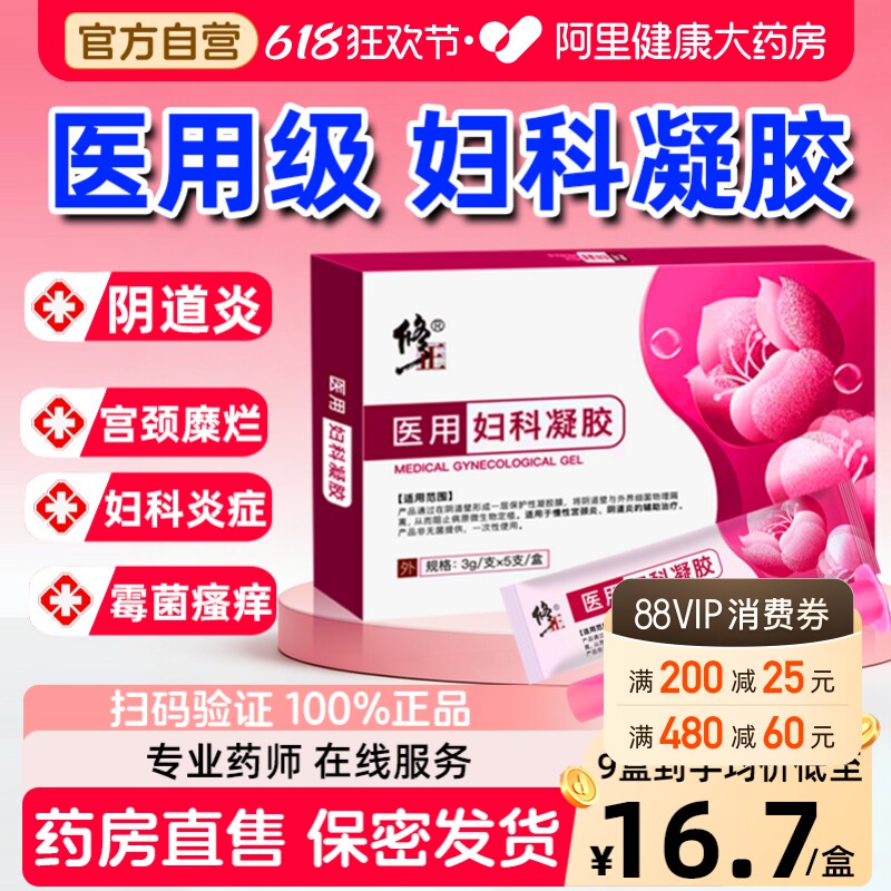 修正医用妇科凝胶抑菌阻菌霉菌性阴道炎治疗壳聚糖官方旗舰店正品