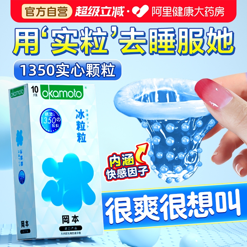 冈本情趣避孕套男用颗粒刺激阴蒂狼牙安全套套高潮bytt