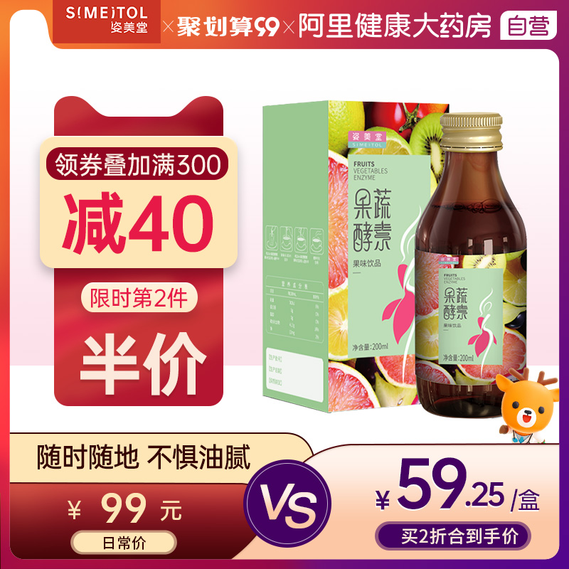 姿美堂嗨吃酵素饮水果果蔬孝素原液非粉梅果冻清肠排益生菌宿便毒