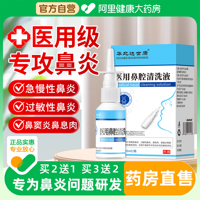 阿里健康大药房鼻炎专用喷雾剂