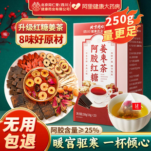 红糖姜茶阿胶姜枣茶姨妈补养气血祛湿暖宫黑糖寒气姜汤汁官方正品