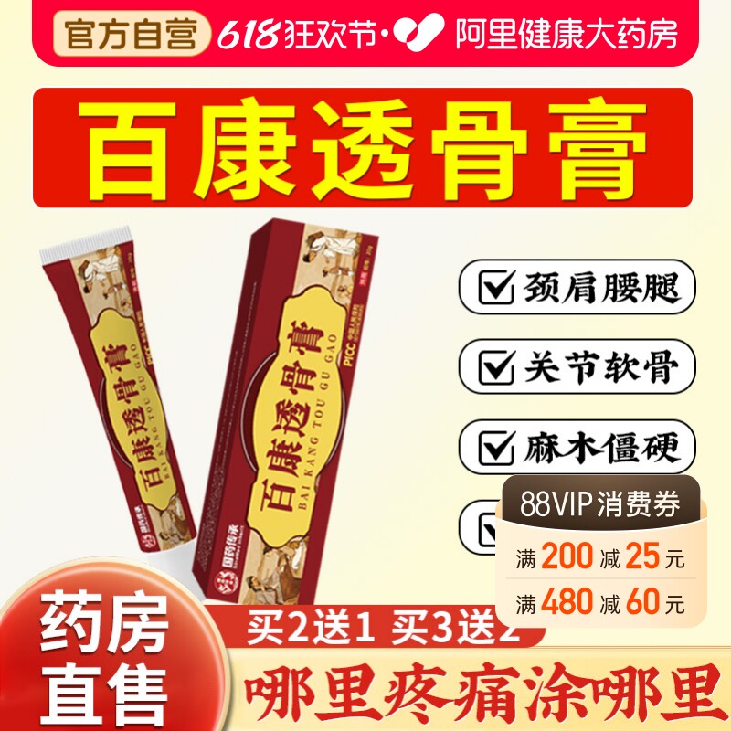 大药房正宗百康透骨膏正品旗舰店草本植物老牌活络膏颈肩腰腿通用
