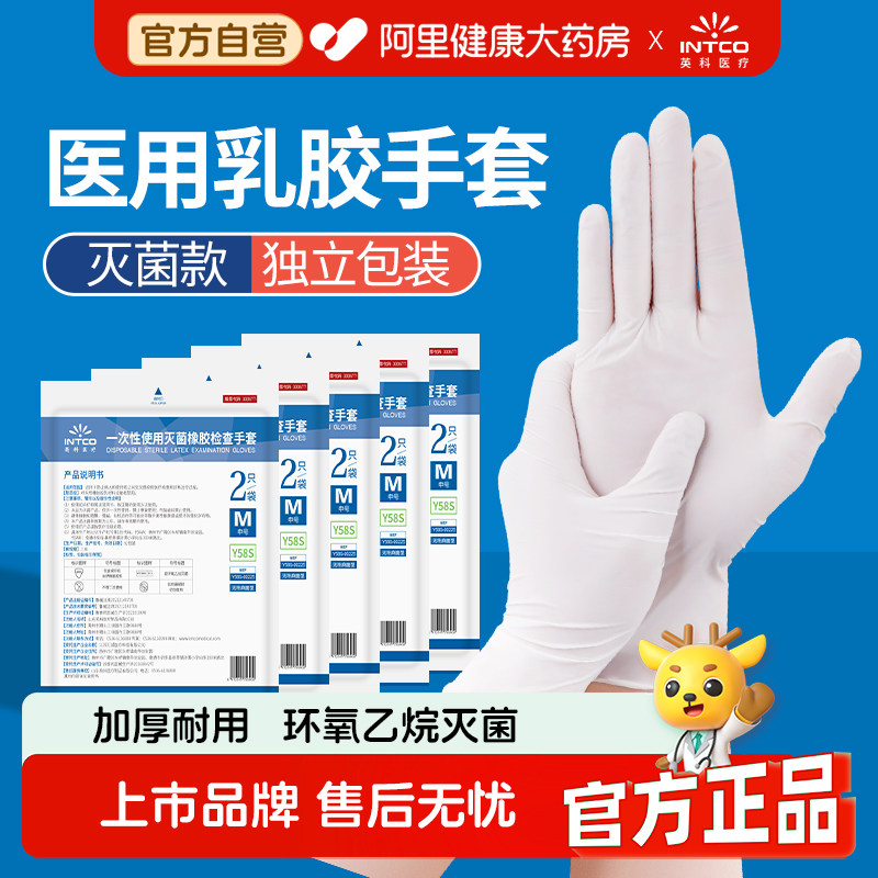 英科医用手套一次性无菌单独立包装无粉橡胶乳胶医疗手术外科专用