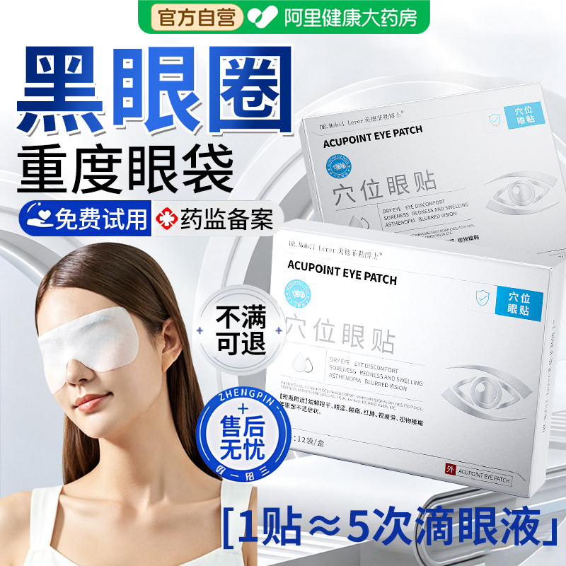 眼袋消除贴淡化黑眼圈去除神器缓解眼疲劳酸胀干涩衰老熬夜男女士