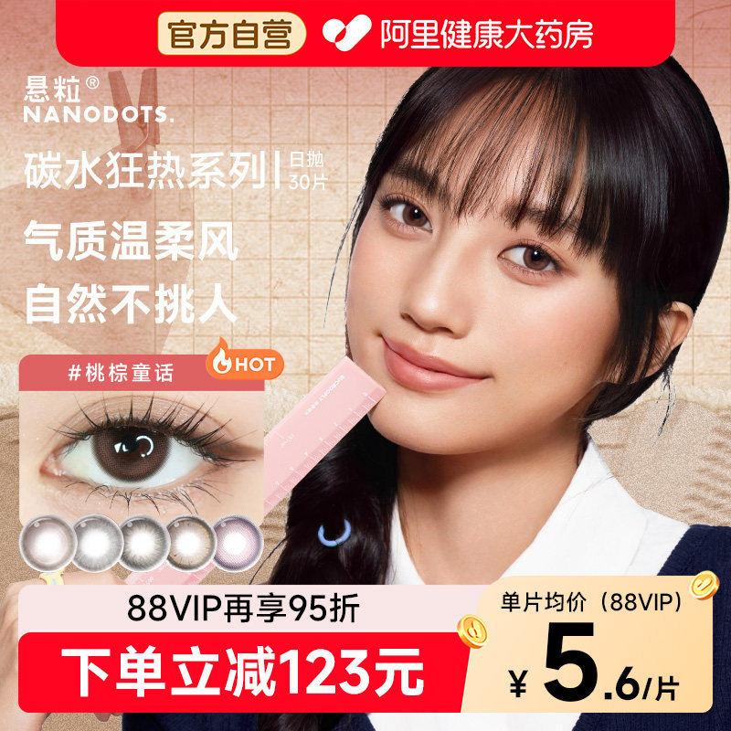 NANODOTS/悬粒彩色隐形眼镜日抛10片*3大小直径美瞳日常30片自然