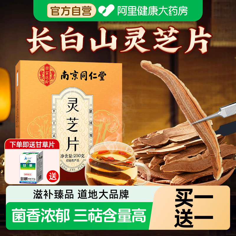 长白山灵芝片切片正品足龄大赤泡水酒旗舰店官方野生泡酒灵芝茶