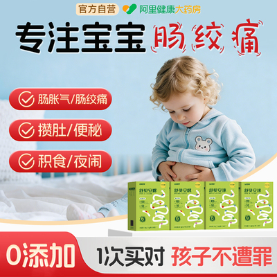 益生菌婴幼儿童调理肠胃助消化脾胃虚弱宝宝肠绞痛肠胀气二月闹