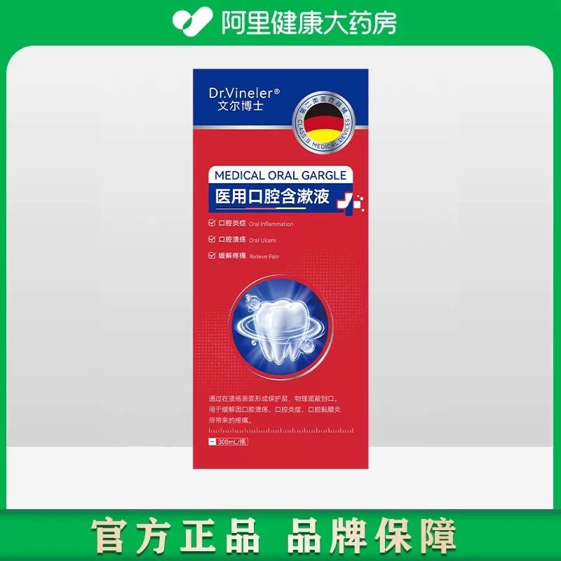 医用漱口水专攻口腔异味含漱液抑菌杀菌除口臭持久留香清新口气