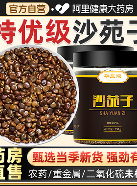 沙苑子中新货沙苑子茶官方正品药材野生袋泡茶包泡水菟丝子枸杞茶