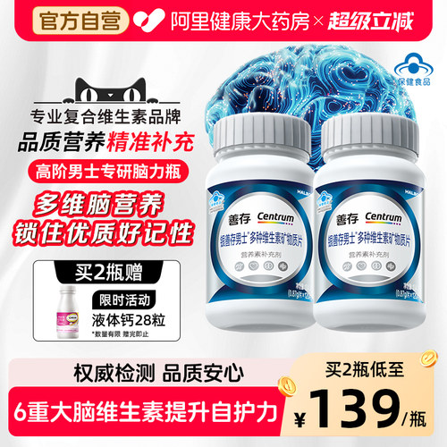 善存男女多种复合维生素脑力瓶VCb1b2b6官方正品银善存中老年补钙