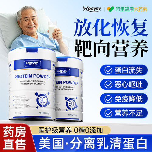 分离乳清蛋白粉术后恢复医用无糖化疗进口营养品糖尿人蛋白质正品