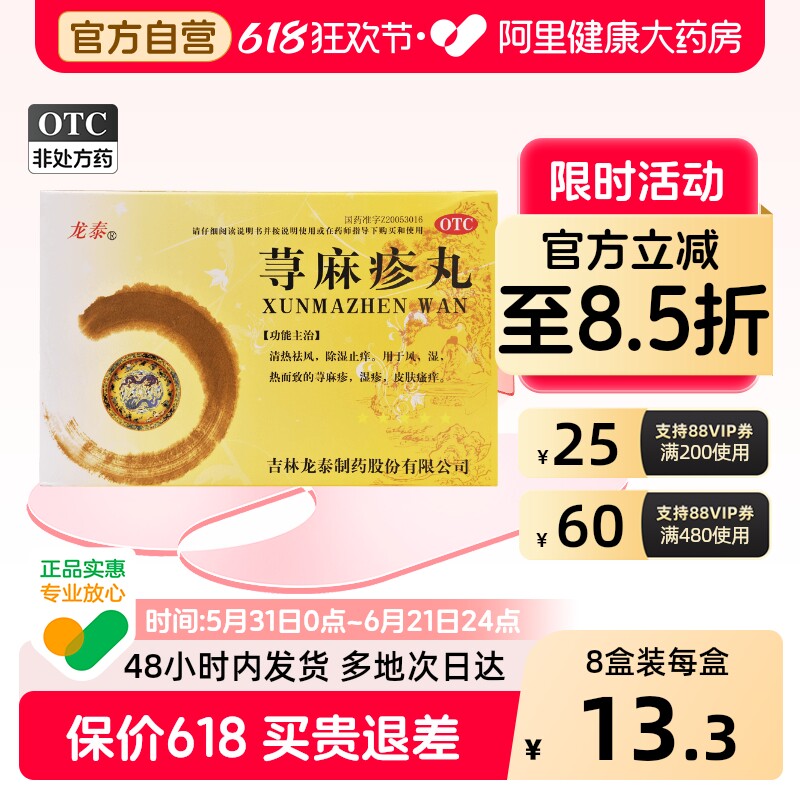 龙泰荨麻疹丸专用中药乌蛇官方止痒正品治疗湿疹皮肤过敏吉林