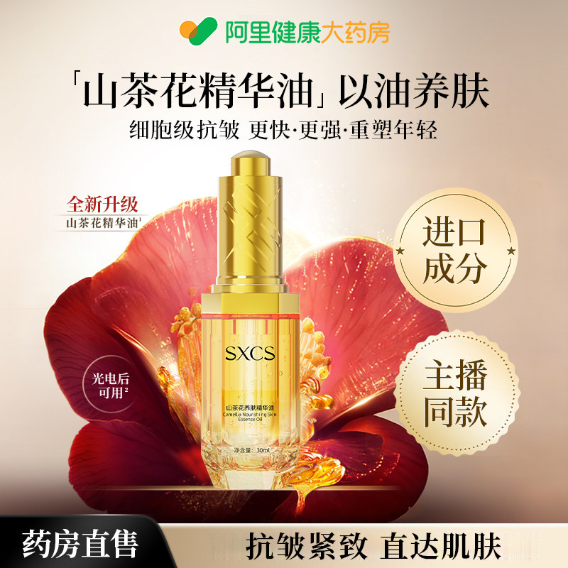 山茶花精华油以油养肤面部精华油液紧致抗皱抗衰老官方旗舰店正品,美容护肤/美体/精油,精华油,淘宝优惠券,粉丝福利购,淘宝优惠卷