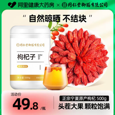 正宗宁夏枸杞子头茬500g