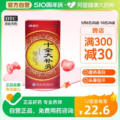 【纽兰】十全大补膏400g*1瓶/盒气血两虚气短心悸补气血温补气血补血