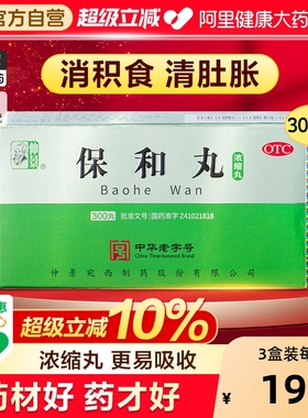 仲景保和丸浓缩丸中药嗳腐吞酸腹胀没食欲肛门下坠消化不良旗舰店