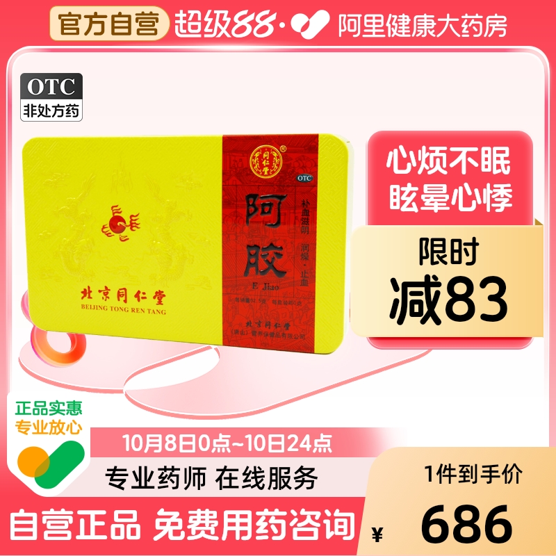 北京同仁堂阿胶块250g阿胶块片补气养血制固元膏阿胶糕药店正品