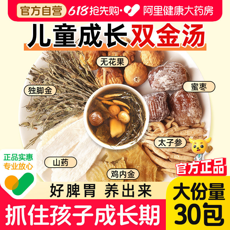独脚金双金汤鸡内金中草药材儿童成长脾调理胃汤料包中药材旗舰店