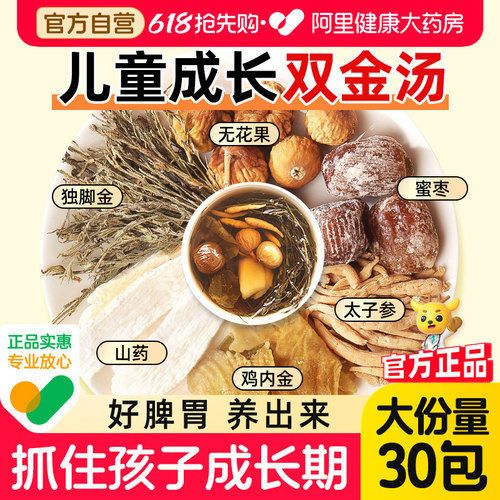 儿童独脚金鸡内金双金汤30包