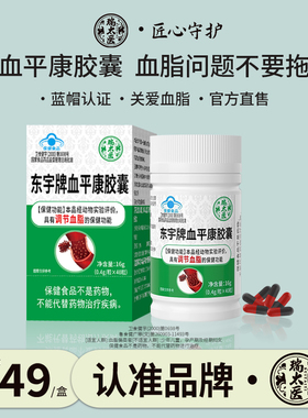 瑞太医血平康胶囊成人中老年调理稳固粘稠疏通血管东宇牌阿里健康