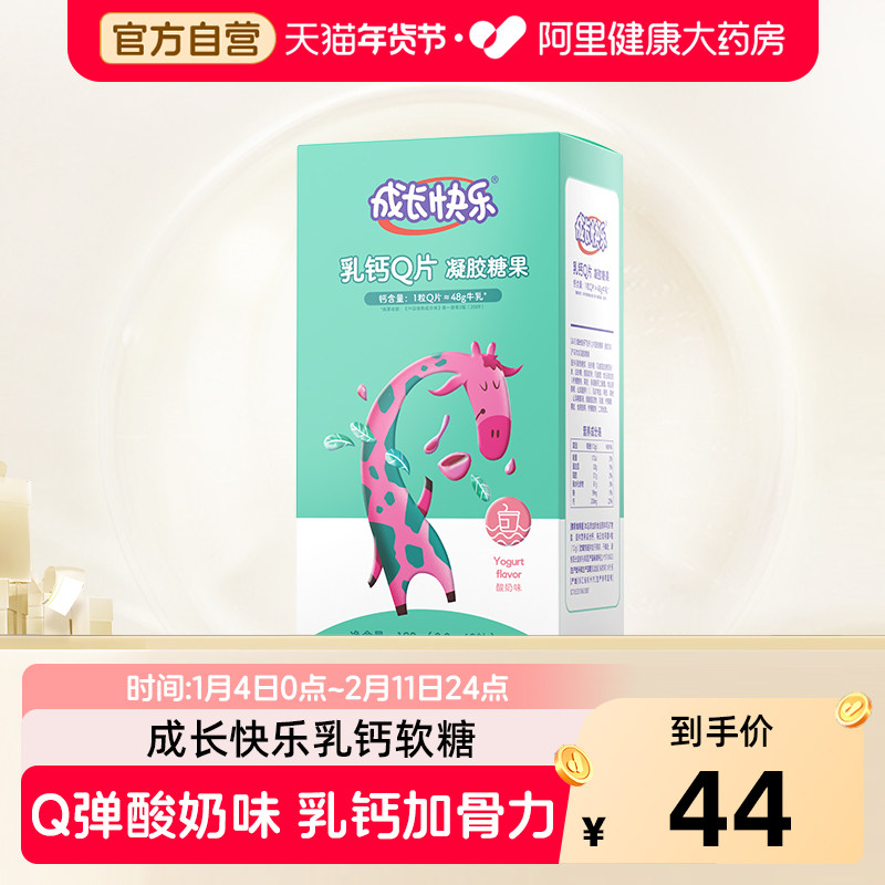 成长快乐乳钙凝胶糖果儿童钙片软糖补钙青少年酸奶味盒装3g*60粒,保健食品/膳食营养补充食品,其他膳食营养补充剂,淘宝优惠券,粉丝福利购,淘宝优惠卷