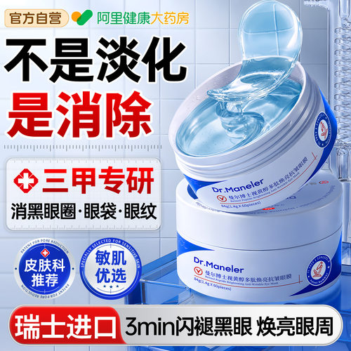 山姆销冠丨去黑眼圈抗皱眼膜T0P