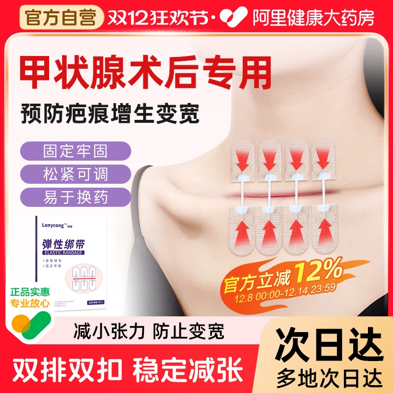 医用减张器甲状腺术后疤痕减张术后愈合皮肤伤口免缝合减张贴