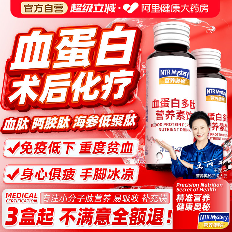 营养奥秘升补血红蛋白多肽口服液手术前后放化疗恢复营养品白蛋白